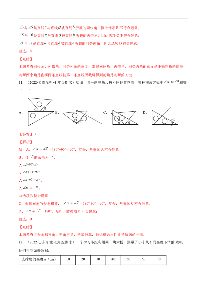 专练01选择题-基础（30题）（解析版）-七年级数学下学期期末考点必杀200题（北师版）_北师大初中数学_7下-北师大版初中数学_7下-初中数学北师大版（旧版）赠送_05习题试卷_5专项练习
