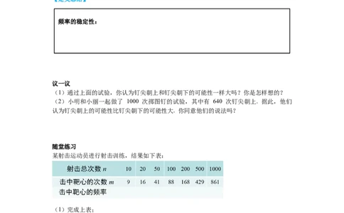 6.2第1课时抛图钉试验导学案_北师大初中数学_7下-北师大版初中数学_7下-初中数学北师大版（旧版）赠送_01课件+教案+学案新课标_导学案_6.BS七下第六章概率初步