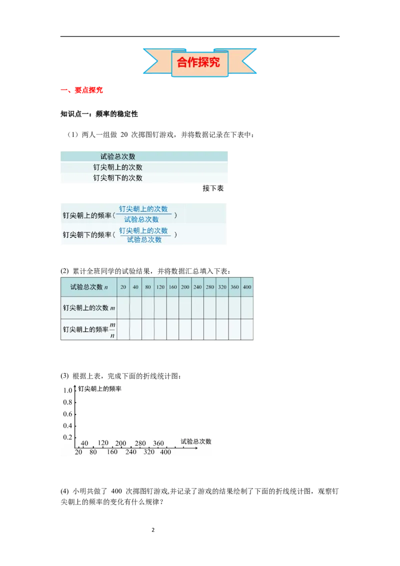 6.2第1课时抛图钉试验导学案_北师大初中数学_7下-北师大版初中数学_7下-初中数学北师大版（旧版）赠送_01课件+教案+学案新课标_导学案_6.BS七下第六章概率初步