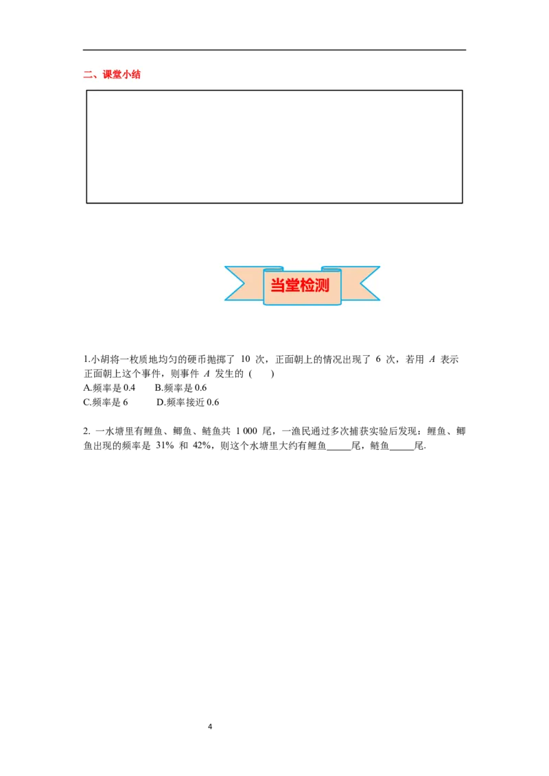 6.2第1课时抛图钉试验导学案_北师大初中数学_7下-北师大版初中数学_7下-初中数学北师大版（旧版）赠送_01课件+教案+学案新课标_导学案_6.BS七下第六章概率初步