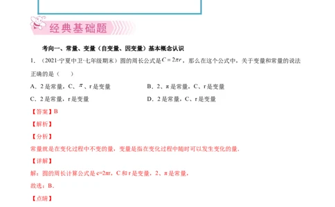 专题05变量之间的关系-七年级数学下学期期末考试好题汇编（北师大版）（解析版）_北师大初中数学_7下-北师大版初中数学_7下-初中数学北师大版（旧版）赠送_06专项讲练
