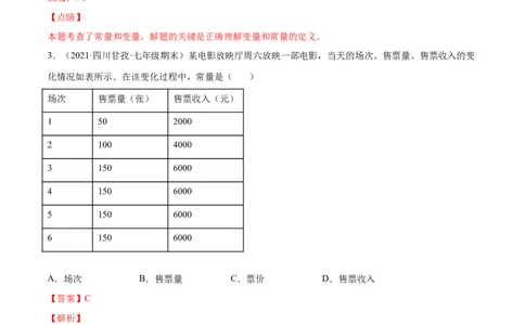专题05变量之间的关系-七年级数学下学期期末考试好题汇编（北师大版）（解析版）_北师大初中数学_7下-北师大版初中数学_7下-初中数学北师大版（旧版）赠送_06专项讲练