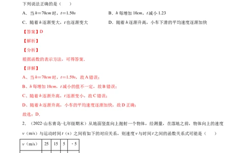 专题05变量之间的关系-七年级数学下学期期末考试好题汇编（北师大版）（解析版）_北师大初中数学_7下-北师大版初中数学_7下-初中数学北师大版（旧版）赠送_06专项讲练