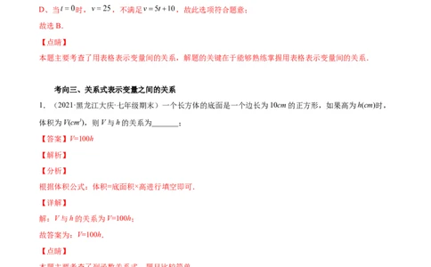 专题05变量之间的关系-七年级数学下学期期末考试好题汇编（北师大版）（解析版）_北师大初中数学_7下-北师大版初中数学_7下-初中数学北师大版（旧版）赠送_06专项讲练