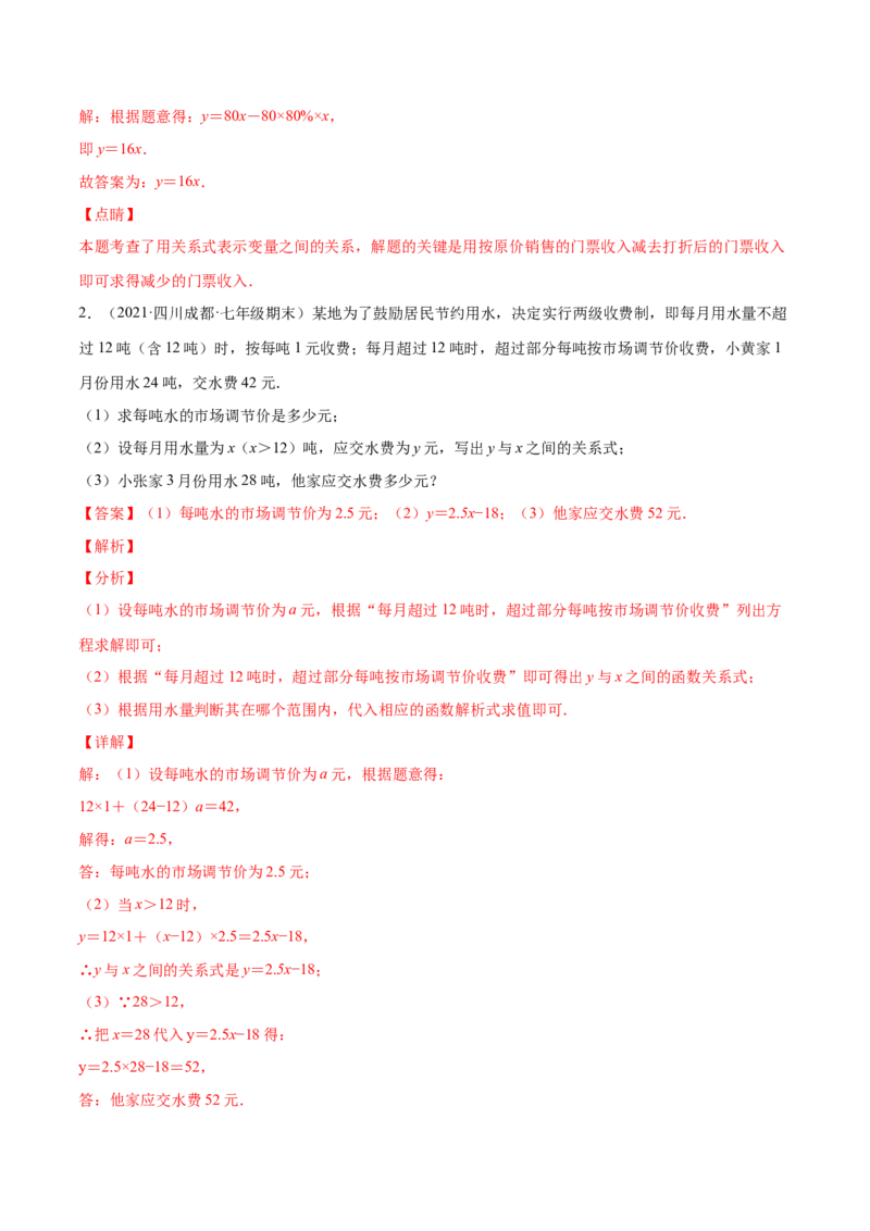专题05变量之间的关系-七年级数学下学期期末考试好题汇编（北师大版）（解析版）_北师大初中数学_7下-北师大版初中数学_7下-初中数学北师大版（旧版）赠送_06专项讲练