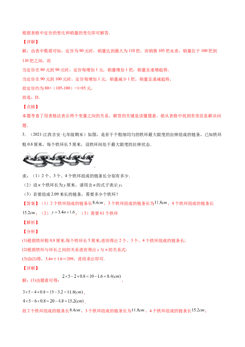 专题05变量之间的关系-七年级数学下学期期末考试好题汇编（北师大版）（解析版）_北师大初中数学_7下-北师大版初中数学_7下-初中数学北师大版（旧版）赠送_06专项讲练