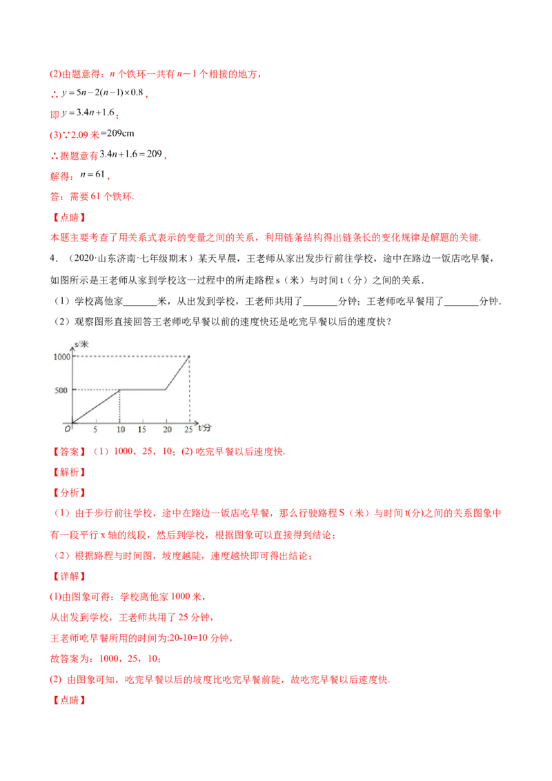 专题05变量之间的关系-七年级数学下学期期末考试好题汇编（北师大版）（解析版）_北师大初中数学_7下-北师大版初中数学_7下-初中数学北师大版（旧版）赠送_06专项讲练