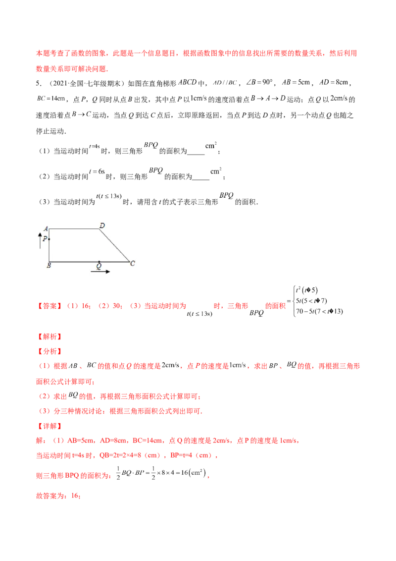 专题05变量之间的关系-七年级数学下学期期末考试好题汇编（北师大版）（解析版）_北师大初中数学_7下-北师大版初中数学_7下-初中数学北师大版（旧版）赠送_06专项讲练