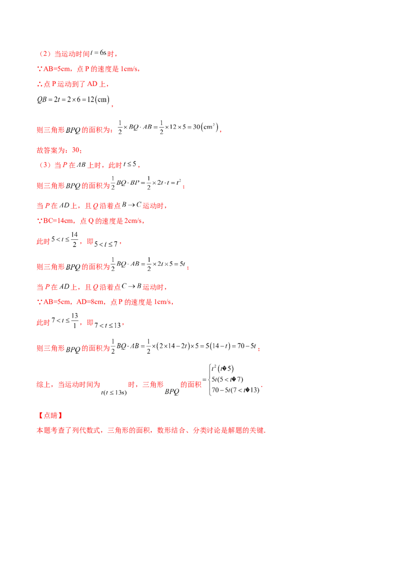 专题05变量之间的关系-七年级数学下学期期末考试好题汇编（北师大版）（解析版）_北师大初中数学_7下-北师大版初中数学_7下-初中数学北师大版（旧版）赠送_06专项讲练