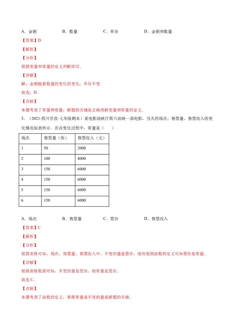 专题05变量之间的关系-七年级数学下学期期末考试好题汇编（北师大版）（解析版）_北师大初中数学_7下-北师大版初中数学_7下-初中数学北师大版（旧版）赠送_06专项讲练