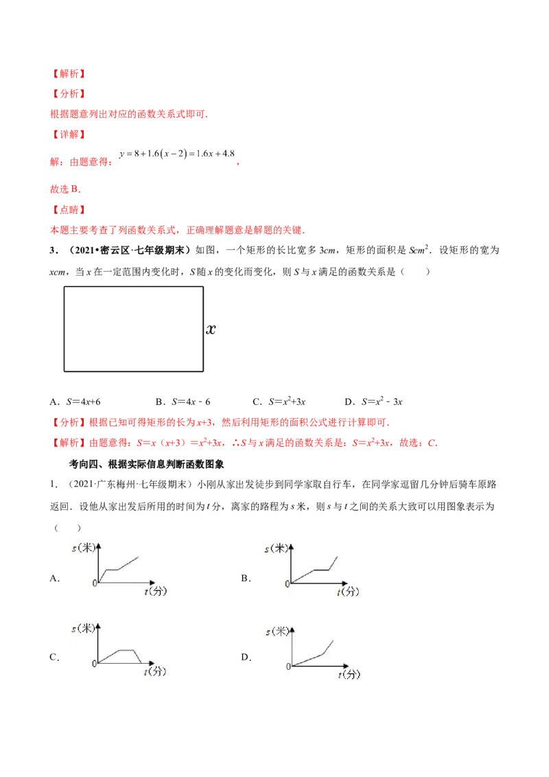 专题05变量之间的关系-七年级数学下学期期末考试好题汇编（北师大版）（解析版）_北师大初中数学_7下-北师大版初中数学_7下-初中数学北师大版（旧版）赠送_06专项讲练