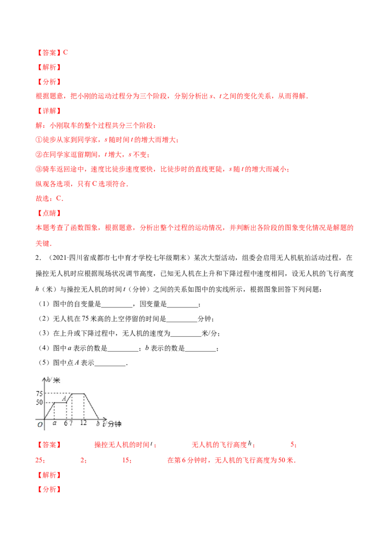 专题05变量之间的关系-七年级数学下学期期末考试好题汇编（北师大版）（解析版）_北师大初中数学_7下-北师大版初中数学_7下-初中数学北师大版（旧版）赠送_06专项讲练