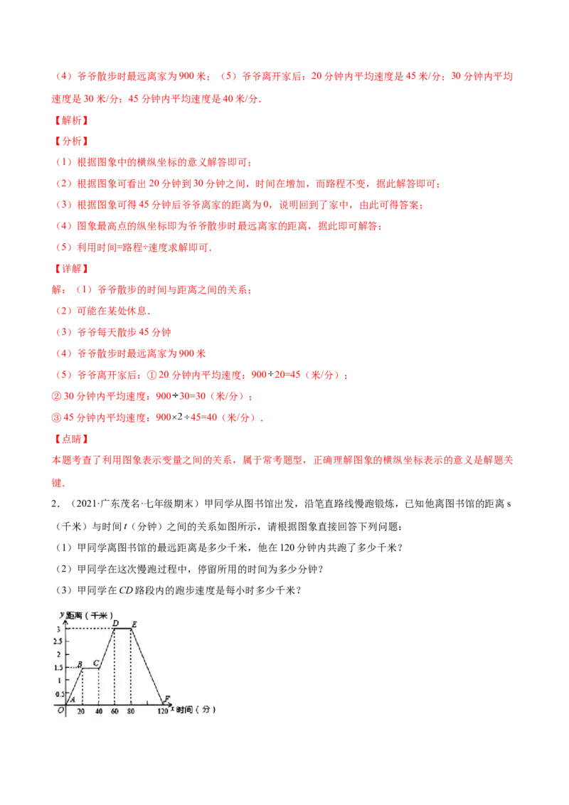 专题05变量之间的关系-七年级数学下学期期末考试好题汇编（北师大版）（解析版）_北师大初中数学_7下-北师大版初中数学_7下-初中数学北师大版（旧版）赠送_06专项讲练