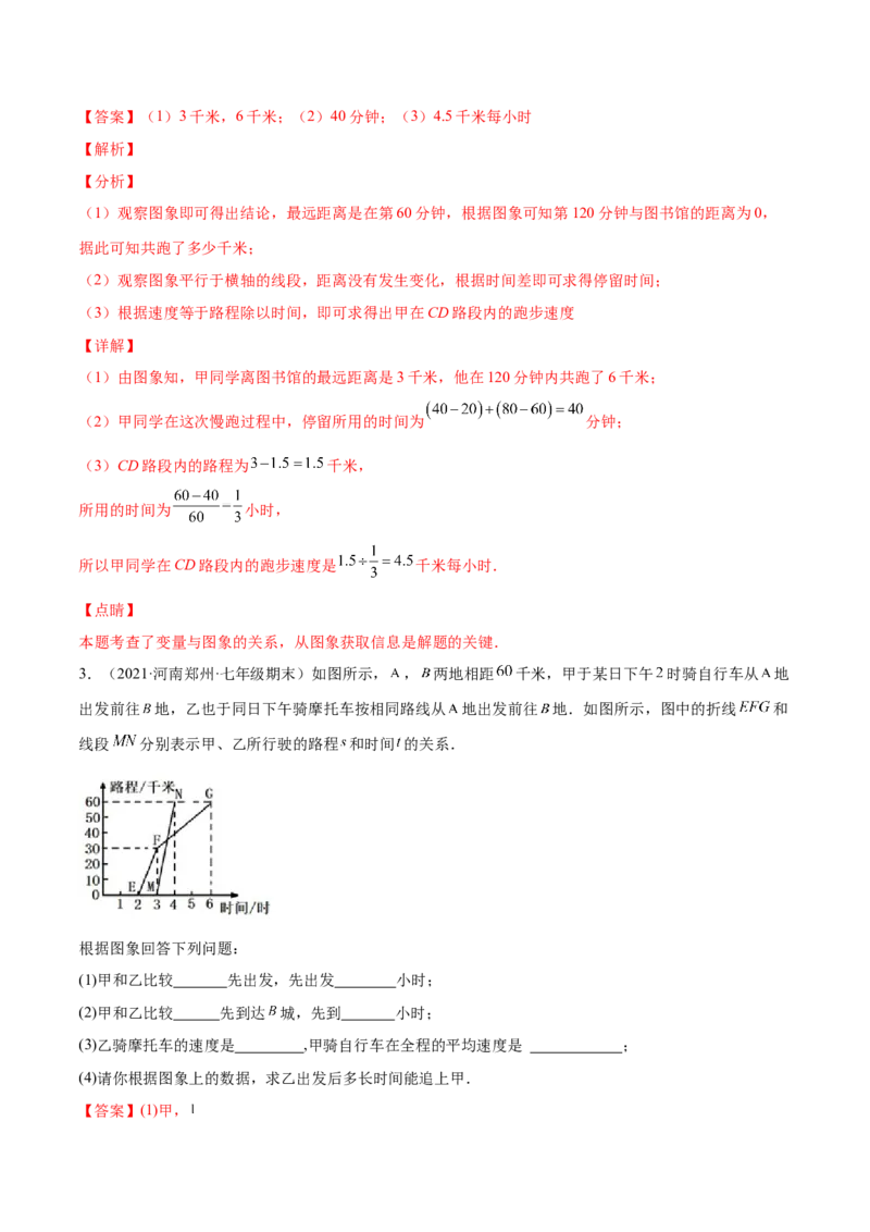专题05变量之间的关系-七年级数学下学期期末考试好题汇编（北师大版）（解析版）_北师大初中数学_7下-北师大版初中数学_7下-初中数学北师大版（旧版）赠送_06专项讲练