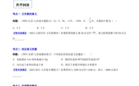 专题02有理数(原卷版)（重点突围）-学霸满分2022-2023学年七年级数学上册重难点专题提优训练（北师大版）_北师大初中数学_7上-北师大版初中数学_7上-初中数学北师大（旧版）赠送