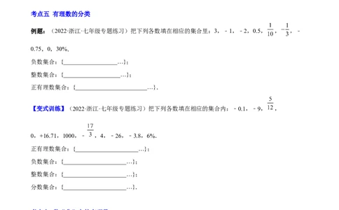 专题02有理数(原卷版)（重点突围）-学霸满分2022-2023学年七年级数学上册重难点专题提优训练（北师大版）_北师大初中数学_7上-北师大版初中数学_7上-初中数学北师大（旧版）赠送