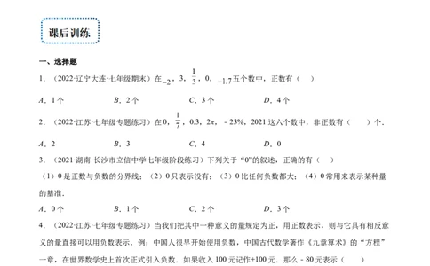 专题02有理数(原卷版)（重点突围）-学霸满分2022-2023学年七年级数学上册重难点专题提优训练（北师大版）_北师大初中数学_7上-北师大版初中数学_7上-初中数学北师大（旧版）赠送
