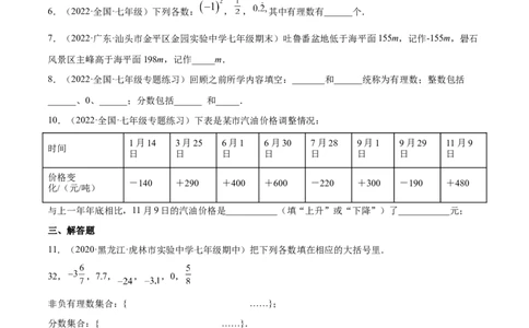 专题02有理数(原卷版)（重点突围）-学霸满分2022-2023学年七年级数学上册重难点专题提优训练（北师大版）_北师大初中数学_7上-北师大版初中数学_7上-初中数学北师大（旧版）赠送