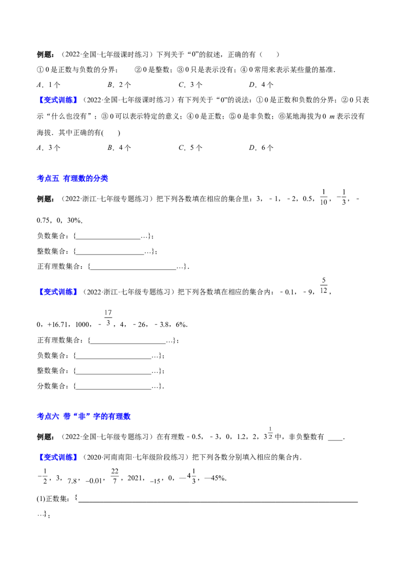 专题02有理数(原卷版)（重点突围）-学霸满分2022-2023学年七年级数学上册重难点专题提优训练（北师大版）_北师大初中数学_7上-北师大版初中数学_7上-初中数学北师大（旧版）赠送