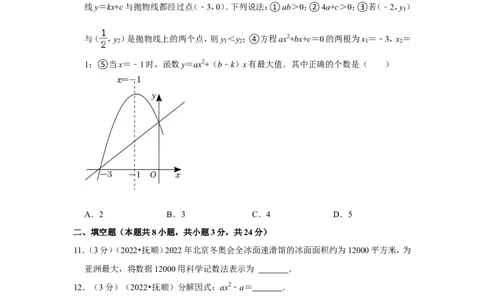 2022年辽宁省辽阳市中考数学试卷（解析版）_北师大初中数学_9下-北师大版初中数学_05习题试卷_6中考真题_2022各地中考真题
