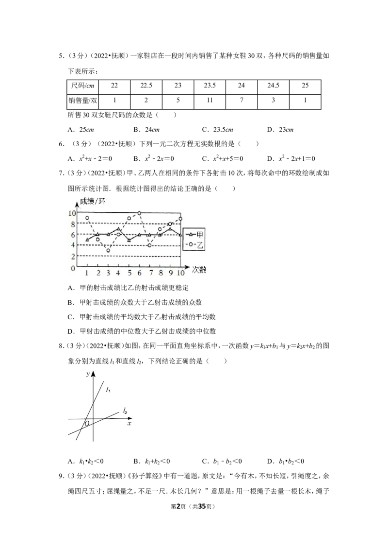 2022年辽宁省辽阳市中考数学试卷（解析版）_北师大初中数学_9下-北师大版初中数学_05习题试卷_6中考真题_2022各地中考真题
