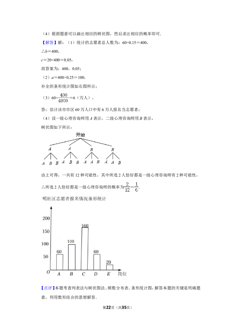 2022年辽宁省辽阳市中考数学试卷（解析版）_北师大初中数学_9下-北师大版初中数学_05习题试卷_6中考真题_2022各地中考真题