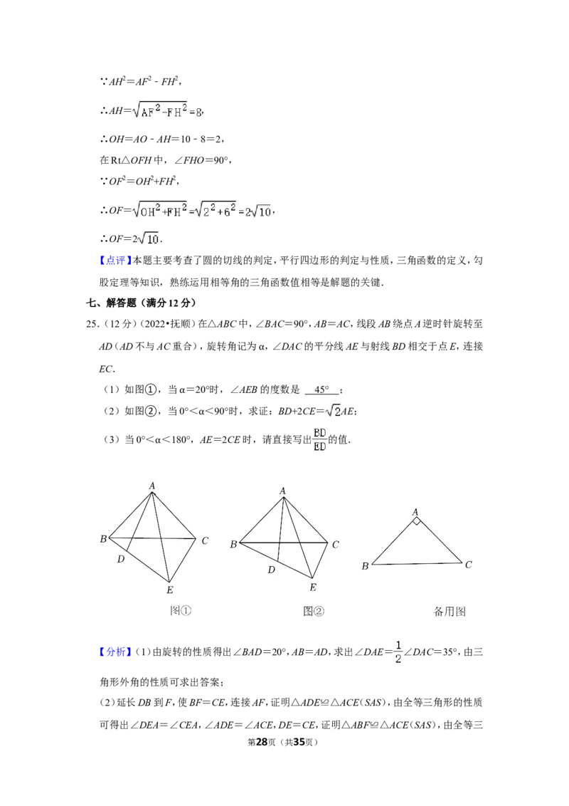 2022年辽宁省辽阳市中考数学试卷（解析版）_北师大初中数学_9下-北师大版初中数学_05习题试卷_6中考真题_2022各地中考真题