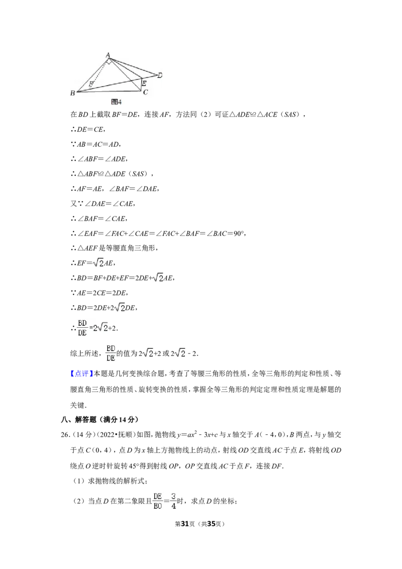 2022年辽宁省辽阳市中考数学试卷（解析版）_北师大初中数学_9下-北师大版初中数学_05习题试卷_6中考真题_2022各地中考真题