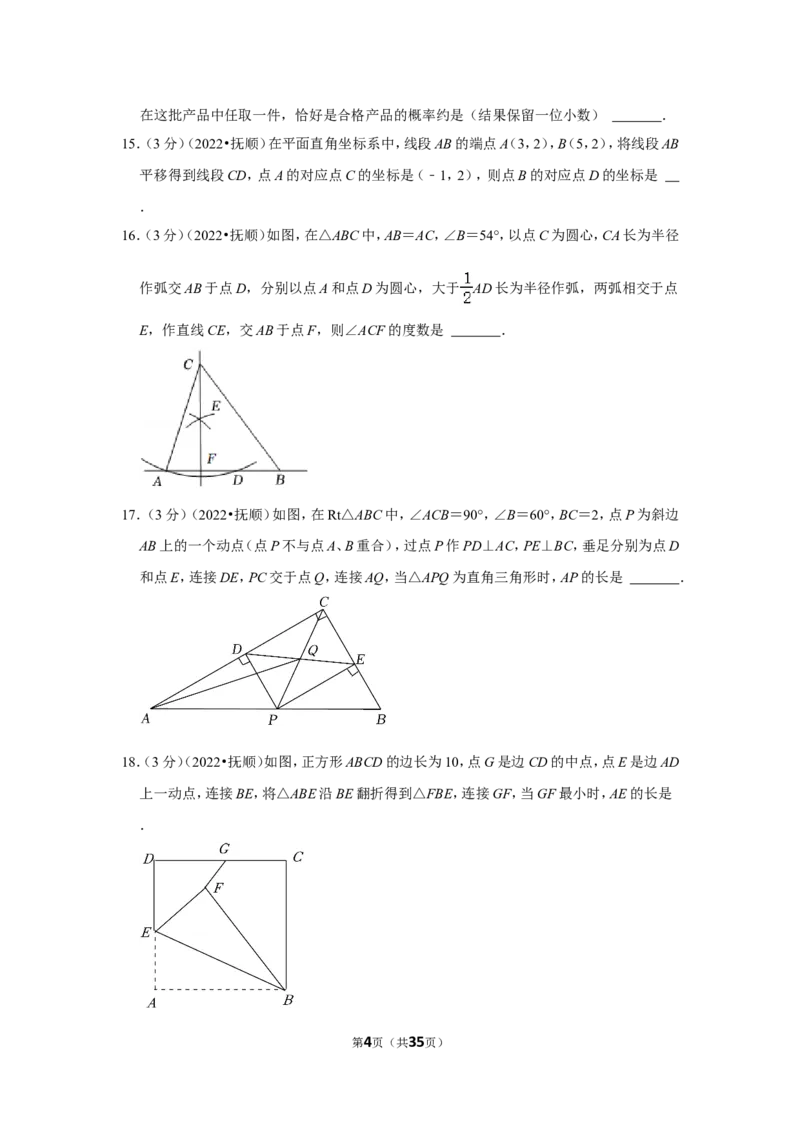 2022年辽宁省辽阳市中考数学试卷（解析版）_北师大初中数学_9下-北师大版初中数学_05习题试卷_6中考真题_2022各地中考真题