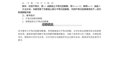 2.3不等式的解集_北师大初中数学_8下-北师大版初中数学_旧版-可参考_03教案_全册教案（第1套）