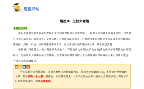 专题13阅读理解之议论文-2024年高考英语二轮热点题型归纳与变式演练（新高考通用）（解析版）_03高考英语_2024年新高考资料_2.2024二轮复习_专题13+阅读理解之议论文-2024年高考英语二轮