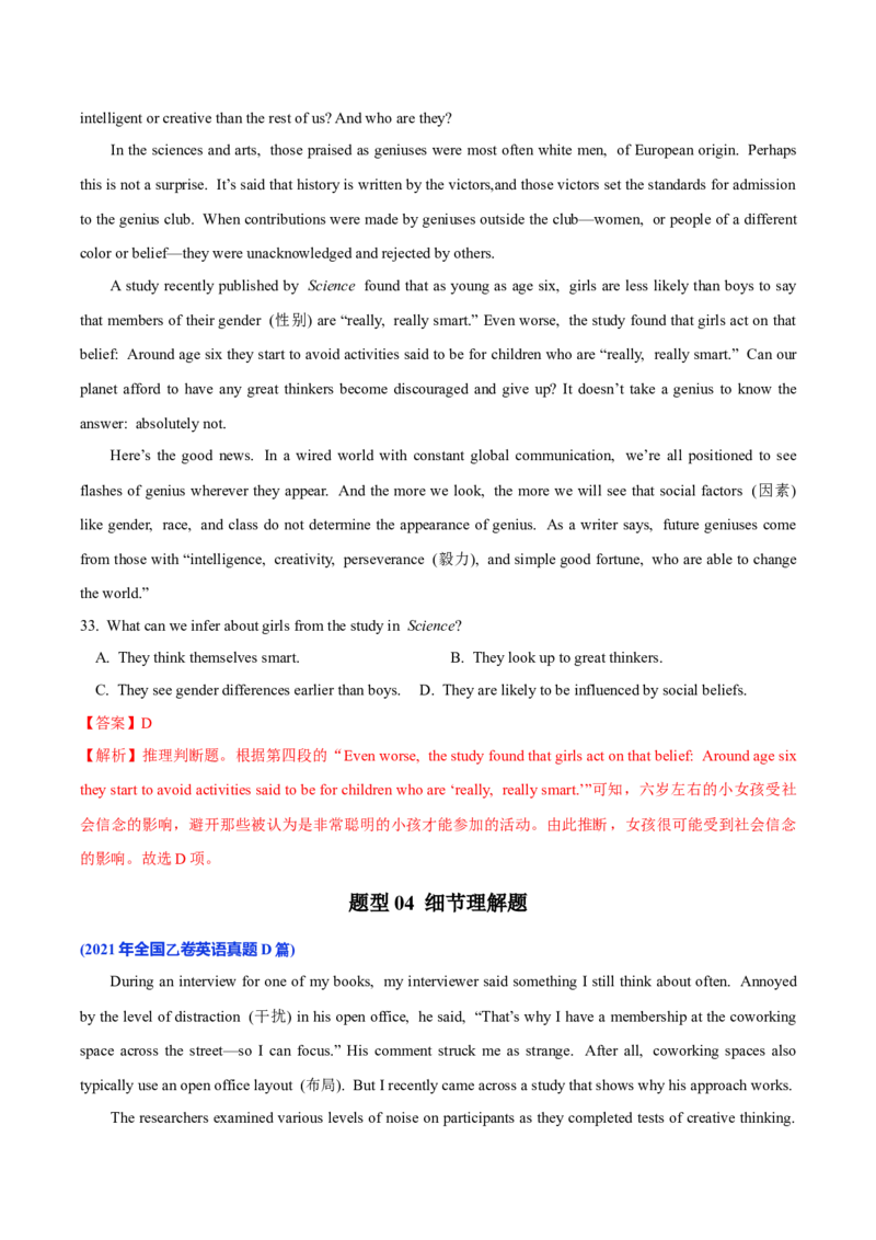 专题13阅读理解之议论文-2024年高考英语二轮热点题型归纳与变式演练（新高考通用）（解析版）_03高考英语_2024年新高考资料_2.2024二轮复习_专题13+阅读理解之议论文-2024年高考英语二轮