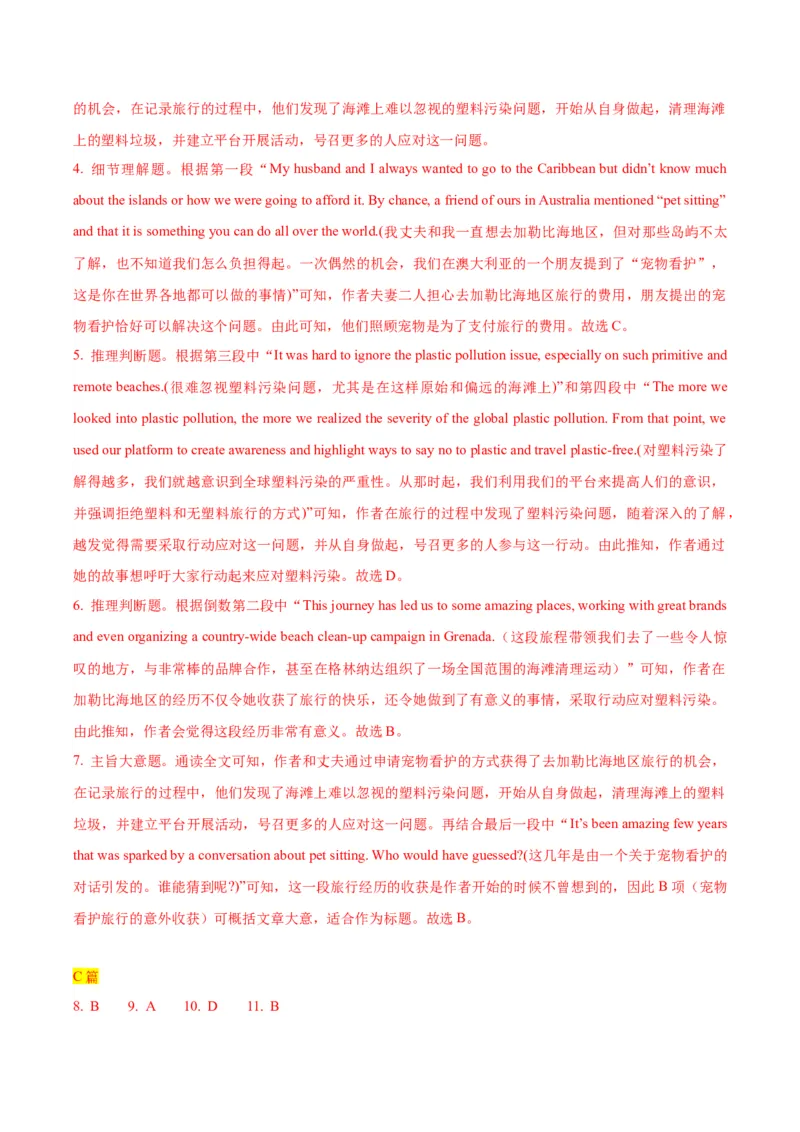 专题13阅读理解之议论文-2024年高考英语二轮热点题型归纳与变式演练（新高考通用）（解析版）_03高考英语_2024年新高考资料_2.2024二轮复习_专题13+阅读理解之议论文-2024年高考英语二轮