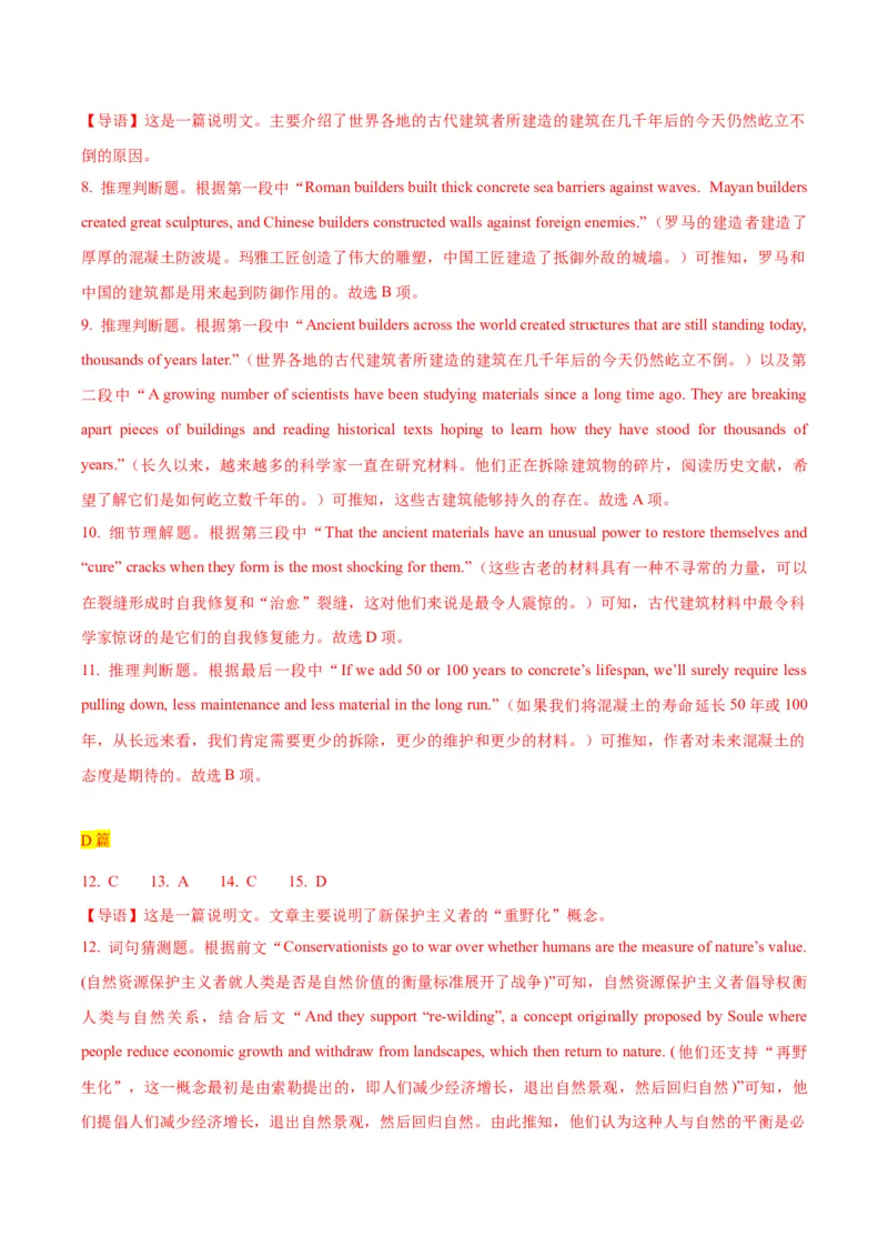 专题13阅读理解之议论文-2024年高考英语二轮热点题型归纳与变式演练（新高考通用）（解析版）_03高考英语_2024年新高考资料_2.2024二轮复习_专题13+阅读理解之议论文-2024年高考英语二轮