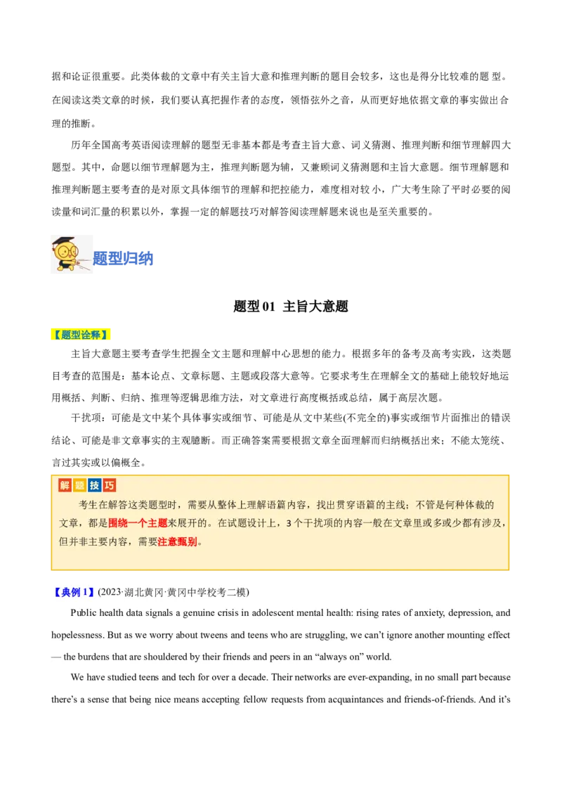 专题13阅读理解之议论文-2024年高考英语二轮热点题型归纳与变式演练（新高考通用）（解析版）_03高考英语_2024年新高考资料_2.2024二轮复习_专题13+阅读理解之议论文-2024年高考英语二轮