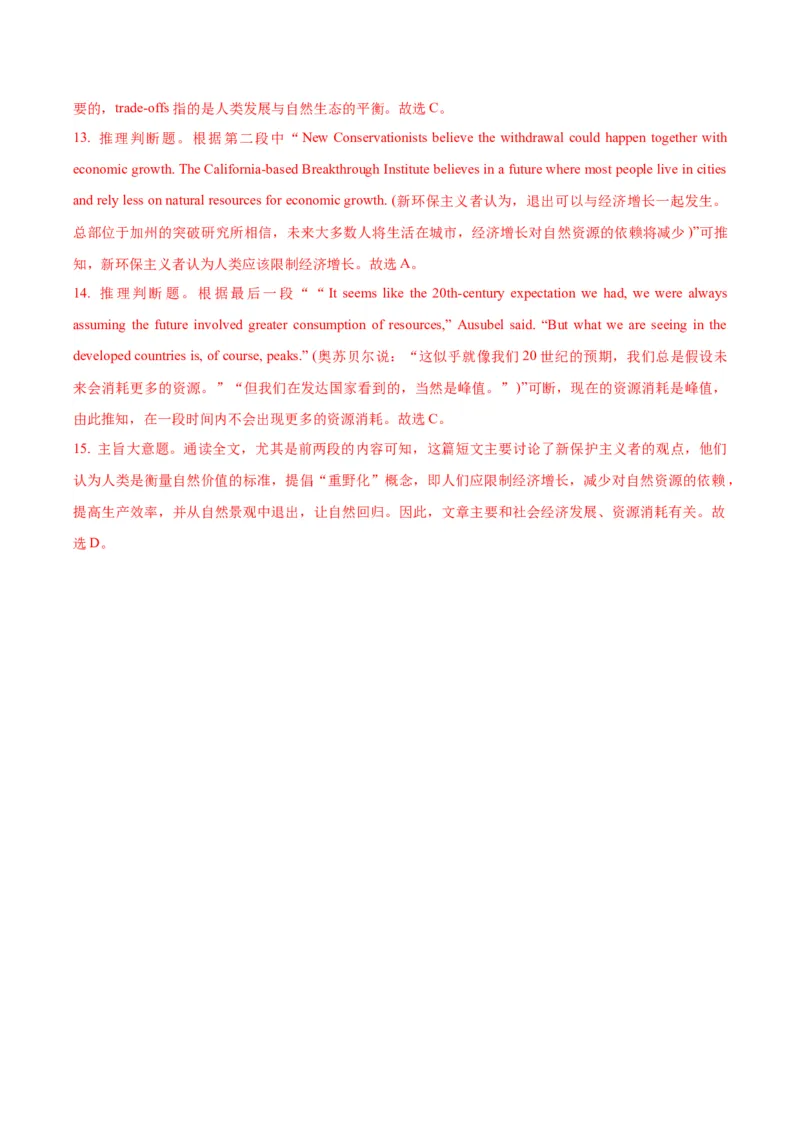 专题13阅读理解之议论文-2024年高考英语二轮热点题型归纳与变式演练（新高考通用）（解析版）_03高考英语_2024年新高考资料_2.2024二轮复习_专题13+阅读理解之议论文-2024年高考英语二轮