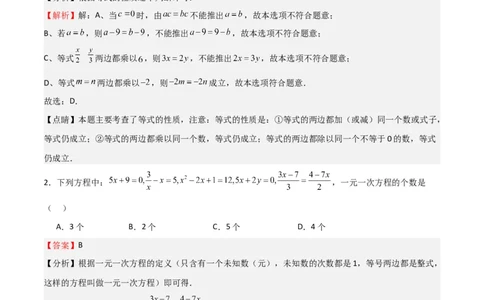 专题06一元一次方程（重点）（解析版）_北师大初中数学_7上-北师大版初中数学_7上-初中数学北师大（旧版）赠送_06专项讲练