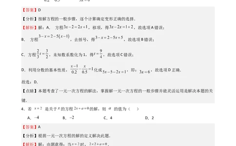 专题06一元一次方程（重点）（解析版）_北师大初中数学_7上-北师大版初中数学_7上-初中数学北师大（旧版）赠送_06专项讲练