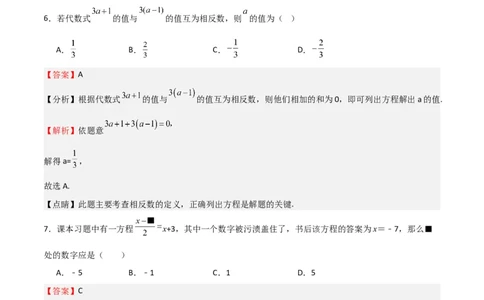 专题06一元一次方程（重点）（解析版）_北师大初中数学_7上-北师大版初中数学_7上-初中数学北师大（旧版）赠送_06专项讲练