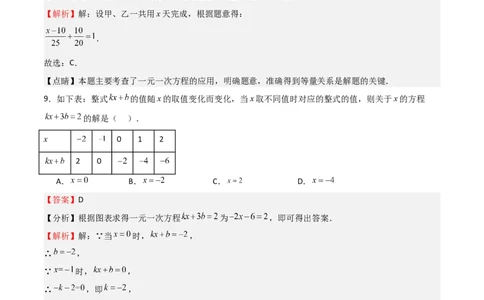 专题06一元一次方程（重点）（解析版）_北师大初中数学_7上-北师大版初中数学_7上-初中数学北师大（旧版）赠送_06专项讲练