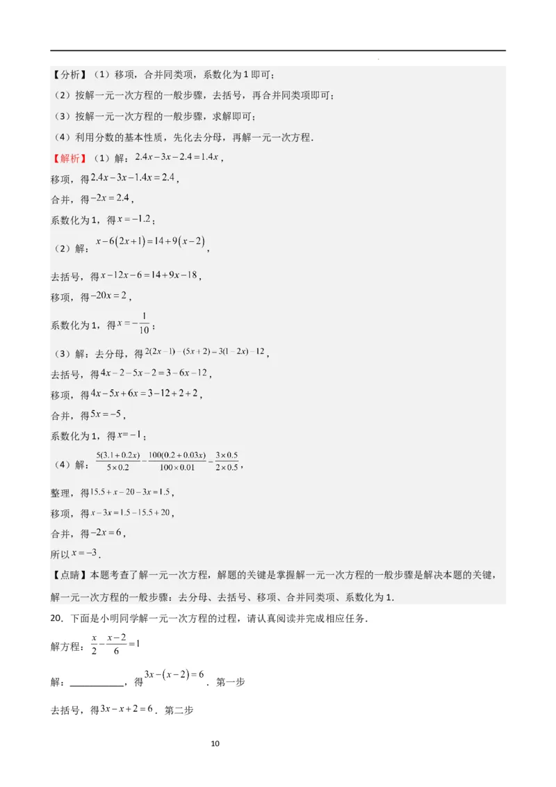 专题06一元一次方程（重点）（解析版）_北师大初中数学_7上-北师大版初中数学_7上-初中数学北师大（旧版）赠送_06专项讲练