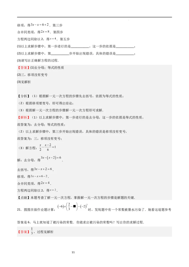 专题06一元一次方程（重点）（解析版）_北师大初中数学_7上-北师大版初中数学_7上-初中数学北师大（旧版）赠送_06专项讲练