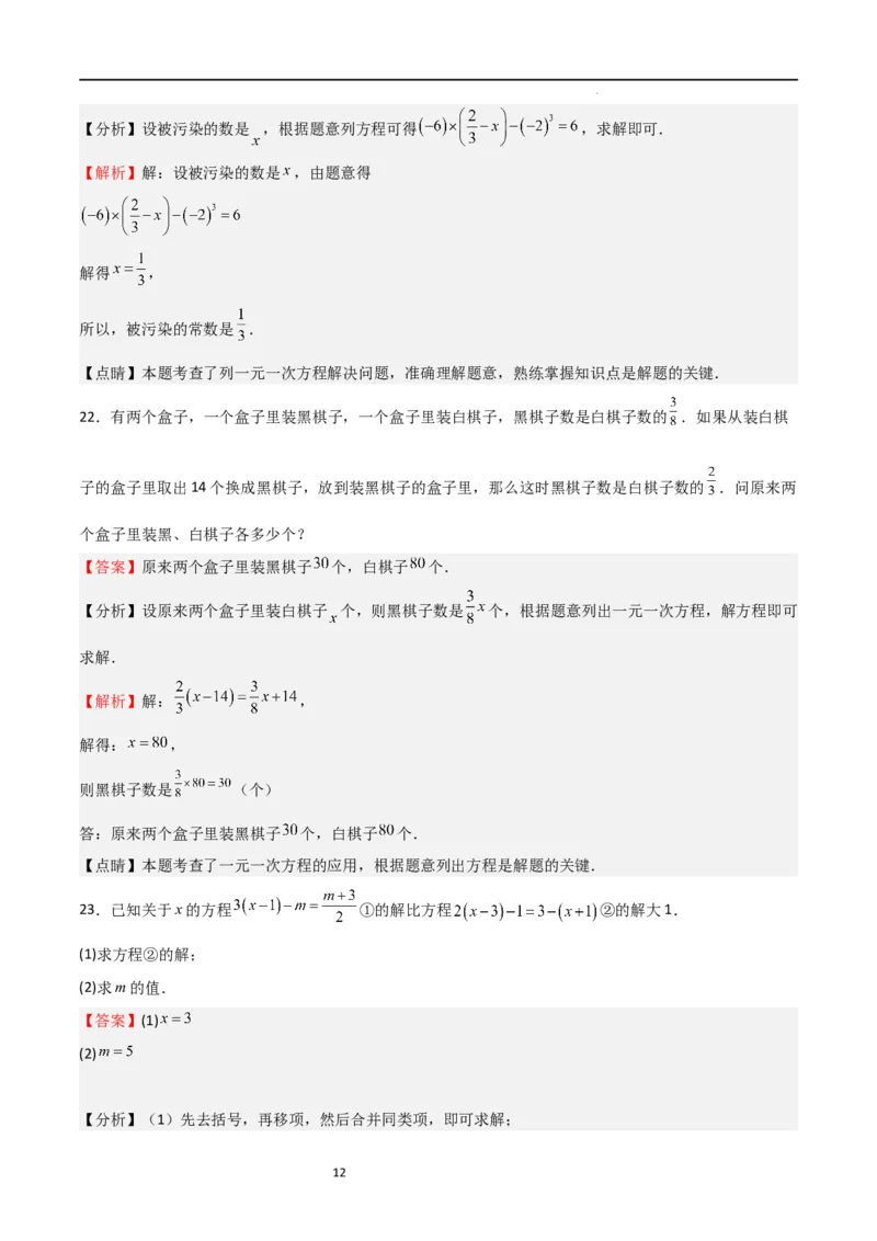 专题06一元一次方程（重点）（解析版）_北师大初中数学_7上-北师大版初中数学_7上-初中数学北师大（旧版）赠送_06专项讲练