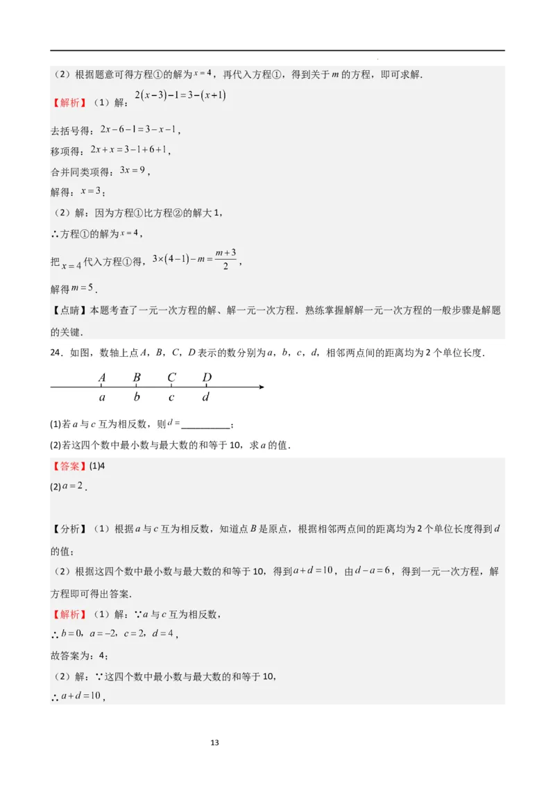 专题06一元一次方程（重点）（解析版）_北师大初中数学_7上-北师大版初中数学_7上-初中数学北师大（旧版）赠送_06专项讲练