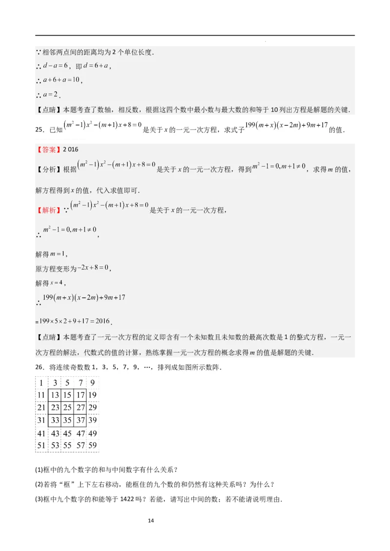 专题06一元一次方程（重点）（解析版）_北师大初中数学_7上-北师大版初中数学_7上-初中数学北师大（旧版）赠送_06专项讲练