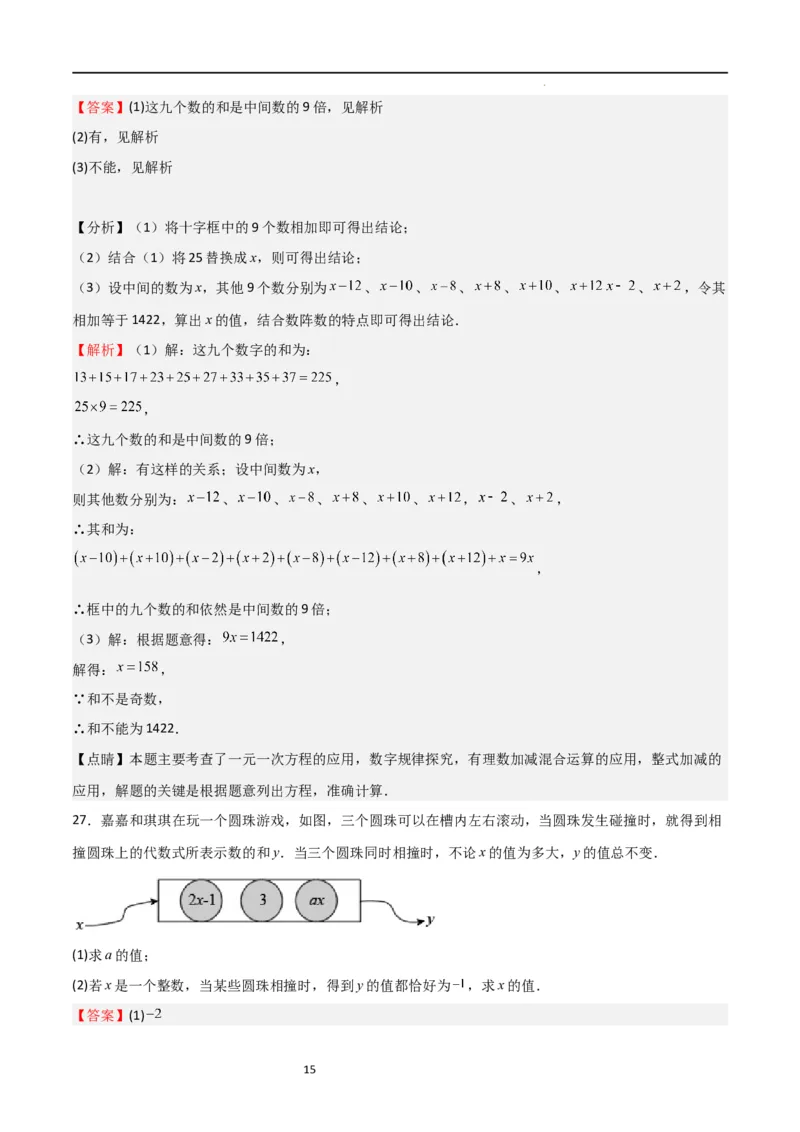 专题06一元一次方程（重点）（解析版）_北师大初中数学_7上-北师大版初中数学_7上-初中数学北师大（旧版）赠送_06专项讲练