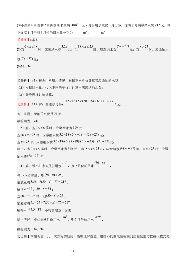 专题06一元一次方程（重点）（解析版）_北师大初中数学_7上-北师大版初中数学_7上-初中数学北师大（旧版）赠送_06专项讲练