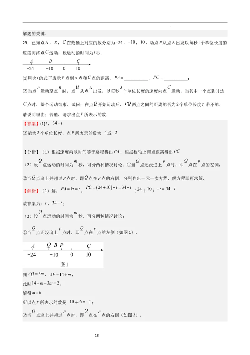 专题06一元一次方程（重点）（解析版）_北师大初中数学_7上-北师大版初中数学_7上-初中数学北师大（旧版）赠送_06专项讲练