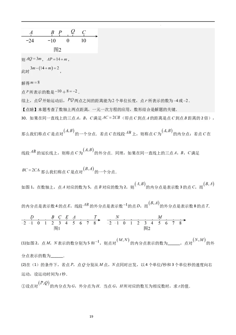 专题06一元一次方程（重点）（解析版）_北师大初中数学_7上-北师大版初中数学_7上-初中数学北师大（旧版）赠送_06专项讲练