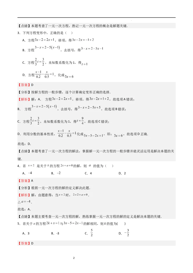专题06一元一次方程（重点）（解析版）_北师大初中数学_7上-北师大版初中数学_7上-初中数学北师大（旧版）赠送_06专项讲练